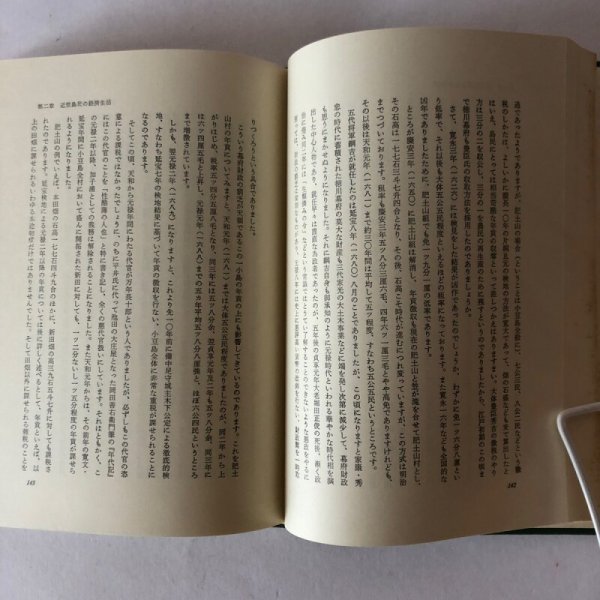 画像6: 近世小豆島社会経済史話 河野正雄 1973年 西谷能雄 (6)