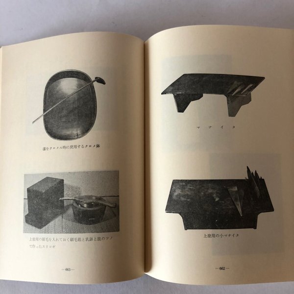 画像9: 輪島市 資料編第6巻 輪島漆器資料 昭和48年 若林喜三郎 石川県輪島市役所 (9)