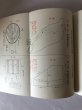 画像14: 史跡名勝天然記念物調査報告 上巻・下巻  2冊セット昭和50年 香川県 香川県文化財保護協会 (14)