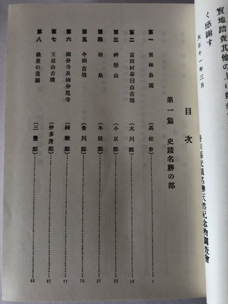 画像5: 史跡名勝天然記念物調査報告 上巻・下巻  2冊セット昭和50年 香川県 香川県文化財保護協会 (5)