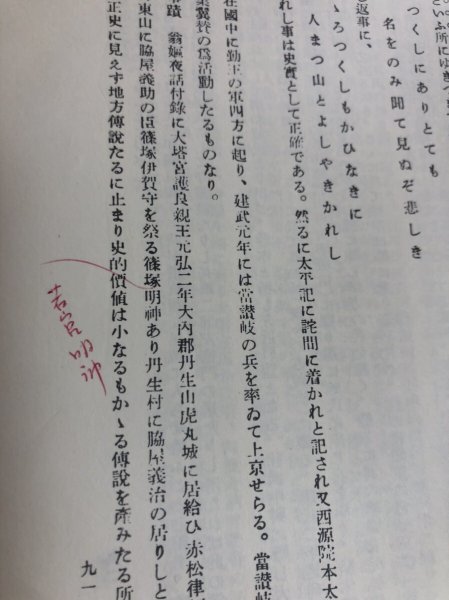画像15: 史跡名勝天然記念物調査報告 上巻・下巻  2冊セット昭和50年 香川県 香川県文化財保護協会 (15)