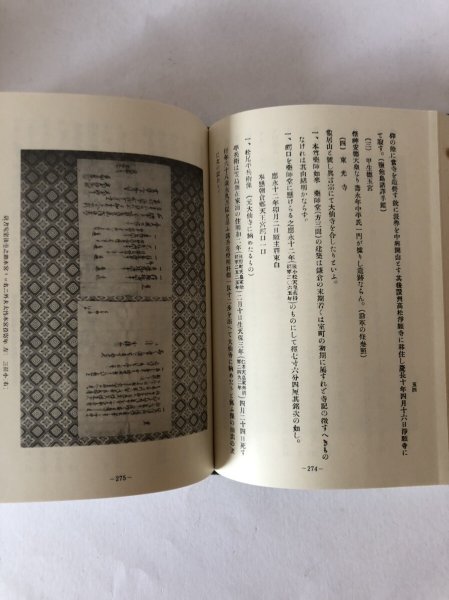 画像6: 史跡名勝天然記念物調査報告 上巻・下巻  2冊セット昭和50年 香川県 香川県文化財保護協会 (6)