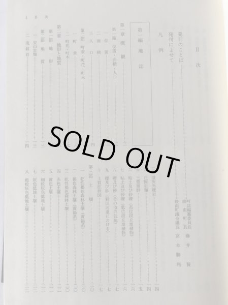 画像5: 綾南町誌 正・追補版2冊セット 平成10年 綾南町 綾南町誌編纂委員会 (5)