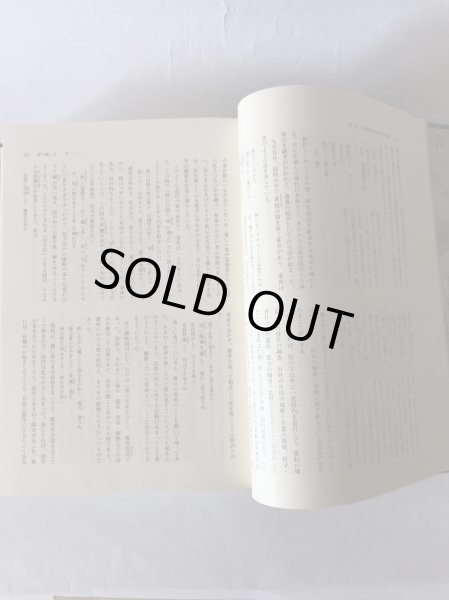 画像9: 綾南町誌 正・追補版2冊セット 平成10年 綾南町 綾南町誌編纂委員会 (9)