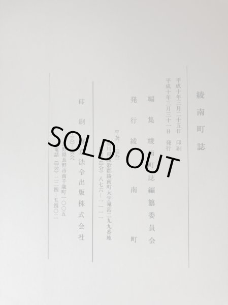 画像14: 綾南町誌 正・追補版2冊セット 平成10年 綾南町 綾南町誌編纂委員会 (14)