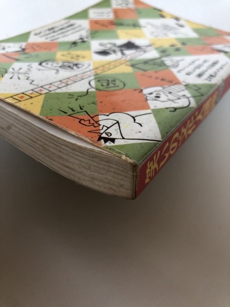 画像14: 笑いの文化人講座5 平成5年 田尾和俊 月刊タウン情報かがわ編集部 (14)