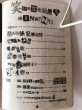 画像5: 笑いの文化人講座5 平成5年 田尾和俊 月刊タウン情報かがわ編集部 (5)