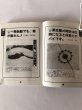 画像12: 笑いの文化人講座5 平成5年 田尾和俊 月刊タウン情報かがわ編集部 (12)