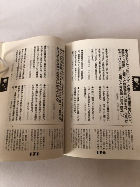 画像4: 笑いの文化人講座5 平成5年 田尾和俊 月刊タウン情報かがわ編集部 (4)
