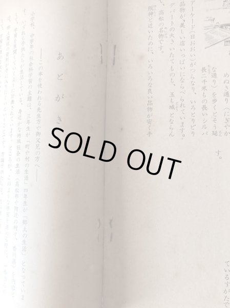 画像8: 高松の今と昔 昭和30年 高松市小学校社会科研究会 上枝正光 (8)