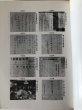 画像5: 香川県高教組三十年史 1981年 香川県高等学校教職員組合 (5)
