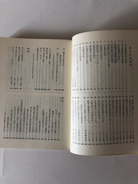 画像4: 香川県高教組三十年史 1981年 香川県高等学校教職員組合 (4)