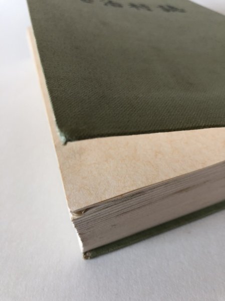 画像9: 庵治村誌 昭和46年 加茂静夫 庵治村誌編集委員会 (9)