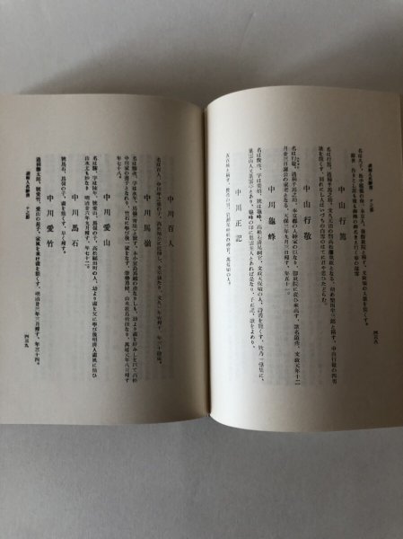 画像7: 讃岐人名辞書 改訂増補 梶原猪之松 昭和11年第参版  香西榮太郎　復刻版 (7)