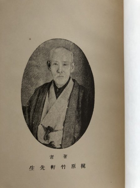 画像9: 讃岐人名辞書 改訂増補 梶原猪之松 昭和11年第参版  香西榮太郎　復刻版 (9)