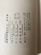 画像15: 讃岐人名辞書 改訂増補 梶原猪之松 昭和3年 香西榮太郎 (15)