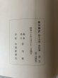 画像10: 香川県史 15 資料編 芸文 昭和60年 香川県 帯あり (10)