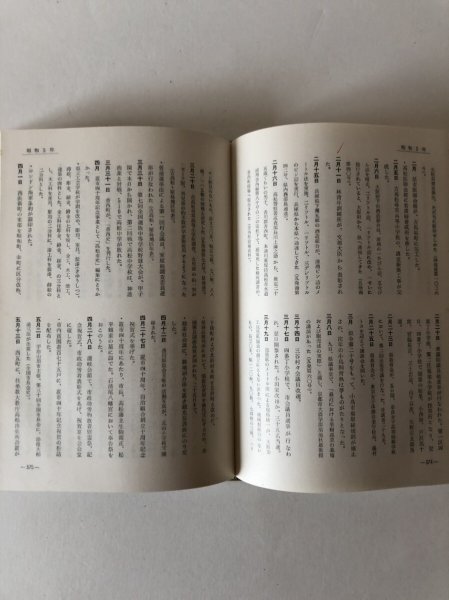 画像11: 高松市史年表 高松市 昭和35年 高松市役所 (11)