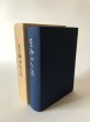 画像1: なみかた誌 昭和43年 波方誌算委員会 波方教育委員会 (1)