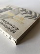 画像9: 高松中野天満宮 寝牛の伝説 溝渕竹夫 昭和58年 著者サイン 落款あり (9)