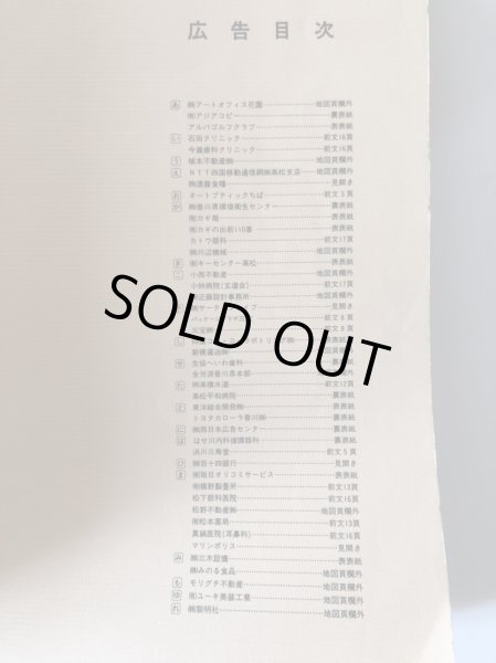 画像4: はい・まっぷ 1996年 高松市住宅地図 1995年 セイコー社 (4)