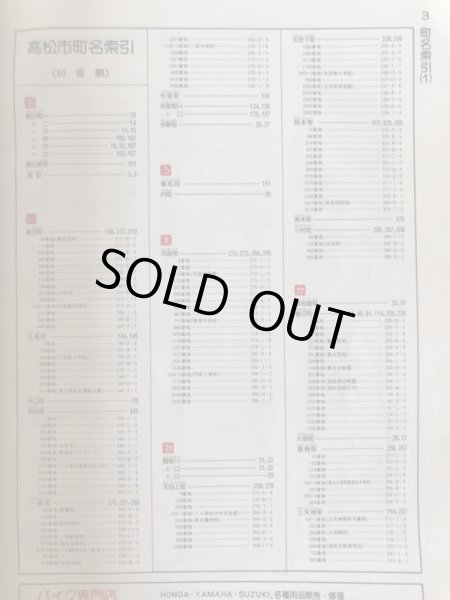 画像5: はい・まっぷ 1996年 高松市住宅地図 1995年 セイコー社 (5)