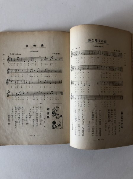 画像7: 新定小学唱歌 第4学年 尋常科 昭和5年 香川県師範学校音楽研究会 井上精一郎 (7)