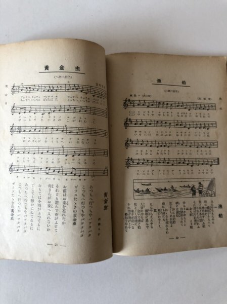 画像8: 新定小学唱歌 第4学年 尋常科 昭和5年 香川県師範学校音楽研究会 井上精一郎 (8)