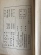 画像10: 新定小学唱歌 第4学年 尋常科 昭和5年 香川県師範学校音楽研究会 井上精一郎 (10)