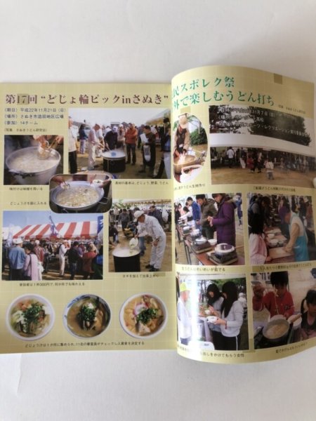 画像6: 讃岐うどん ふるさとの味 第28号 2010年 真部正敏 さぬきうどん研究会 (6)