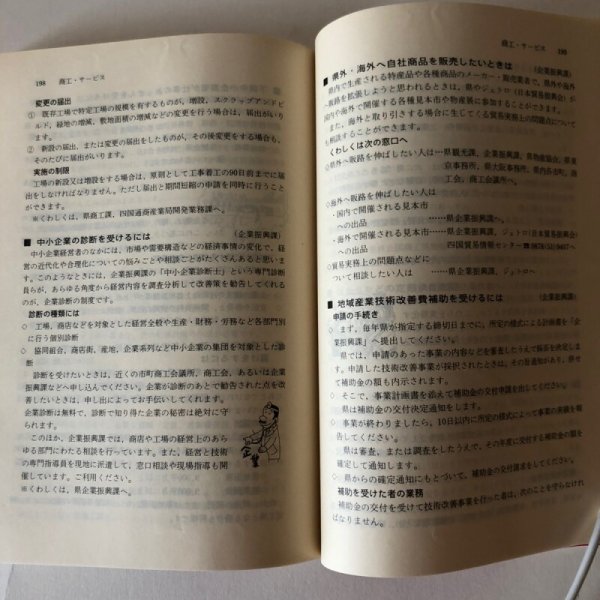 画像7: 県民便利帳 香川県 昭和59年 香川県広報協会 香川県広聴広報課 (7)