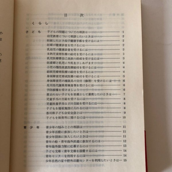 画像4: 県民便利帳 香川県 昭和59年 香川県広報協会 香川県広聴広報課 (4)