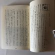 画像7: ふるさとの讃岐 さぬき農村風土記 昭和53年 藤井洋一 ふるさと研究会 (7)