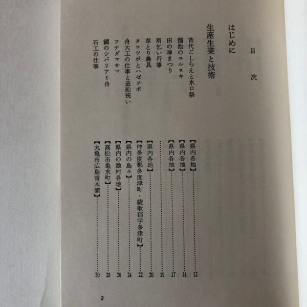 画像4: 生きている民俗探訪 香川 昭和52年 武田明 田中重弥 (4)