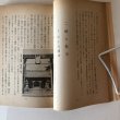 画像5: 讃岐風土記（第3巻）草薙金四郎 昭和48年 (5)