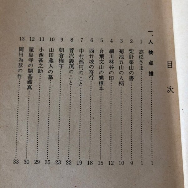 画像4: 讃岐風土記（第3巻）草薙金四郎 昭和48年 (4)