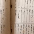 画像8: 讃岐風土記（第3巻）草薙金四郎 昭和48年 (8)