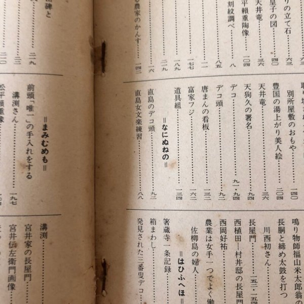 画像8: 讃岐風土記（第3巻）草薙金四郎 昭和48年 (8)