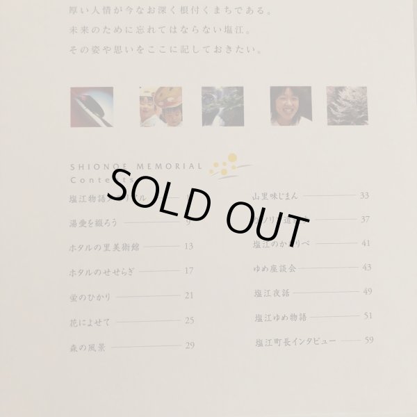 画像4: 塩江町メモリアル記念誌 ふるさとしるべ 2005年 塩江町 (4)