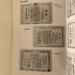 画像8: 安原小学校百年史 昭和61年 安原小学校創立百年史実行委員会 黒川清 (8)