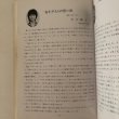 画像7: 安原小学校百年史 昭和61年 安原小学校創立百年史実行委員会 黒川清 (7)