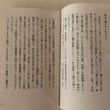 画像4: 回顧・瀬戸大橋 杉田秀夫 1993年 丸亀職業安定協会 (4)