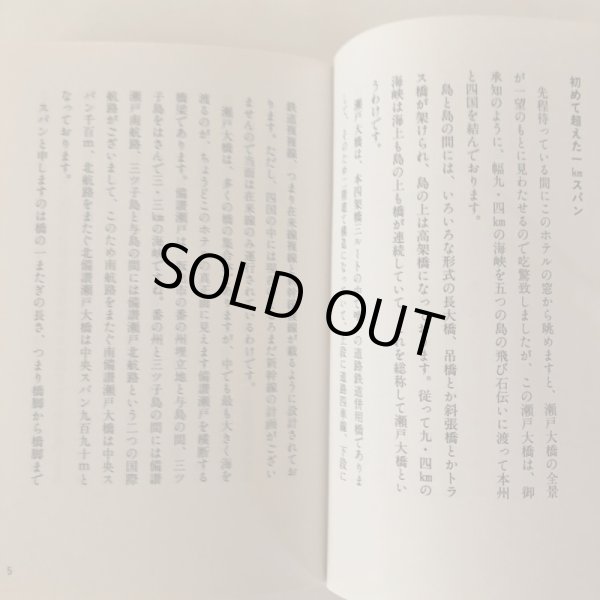 画像4: 回顧・瀬戸大橋 杉田秀夫 1993年 丸亀職業安定協会 (4)