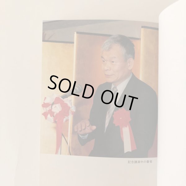 画像5: 回顧・瀬戸大橋 杉田秀夫 1993年 丸亀職業安定協会 (5)