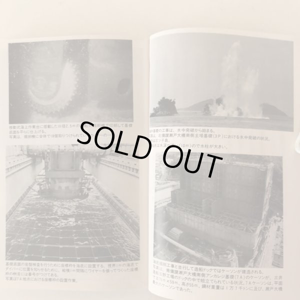 画像6: 回顧・瀬戸大橋 杉田秀夫 1993年 丸亀職業安定協会 (6)