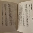 画像7: 回顧・瀬戸大橋 杉田秀夫 1993年 丸亀職業安定協会 (7)