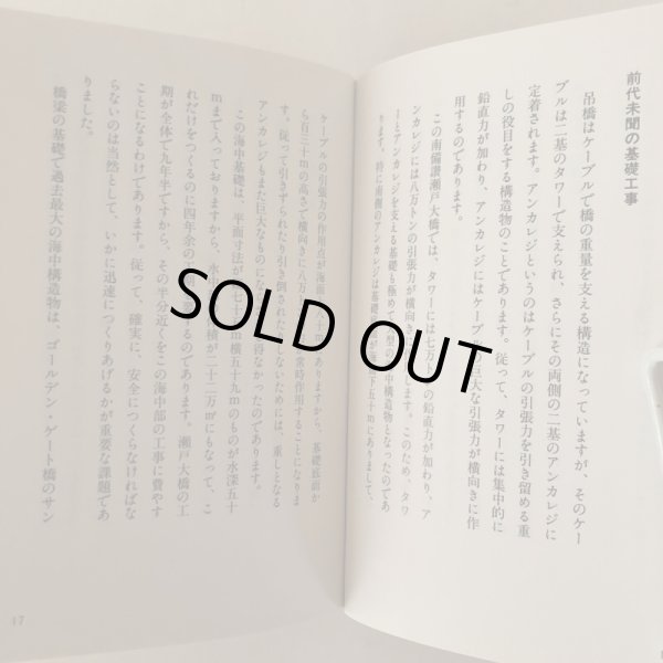 画像7: 回顧・瀬戸大橋 杉田秀夫 1993年 丸亀職業安定協会 (7)
