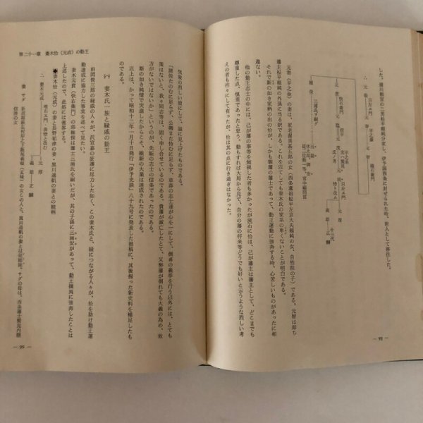 画像6: 近代日本の夜明け（伊予勤王史）秋山英一 昭和43年 近代日本の夜明け刊行会 (6)