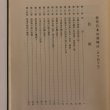 画像4: 近代日本の夜明け（伊予勤王史）秋山英一 昭和43年 近代日本の夜明け刊行会 (4)