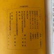 画像8: ひょうげまつり 昭和41年 藤本正直 三木義隆 中原耕男 (8)